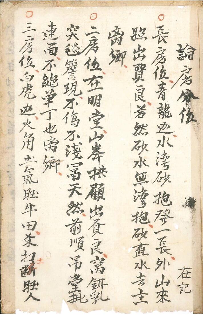 《三僚赖公精选断诀书》