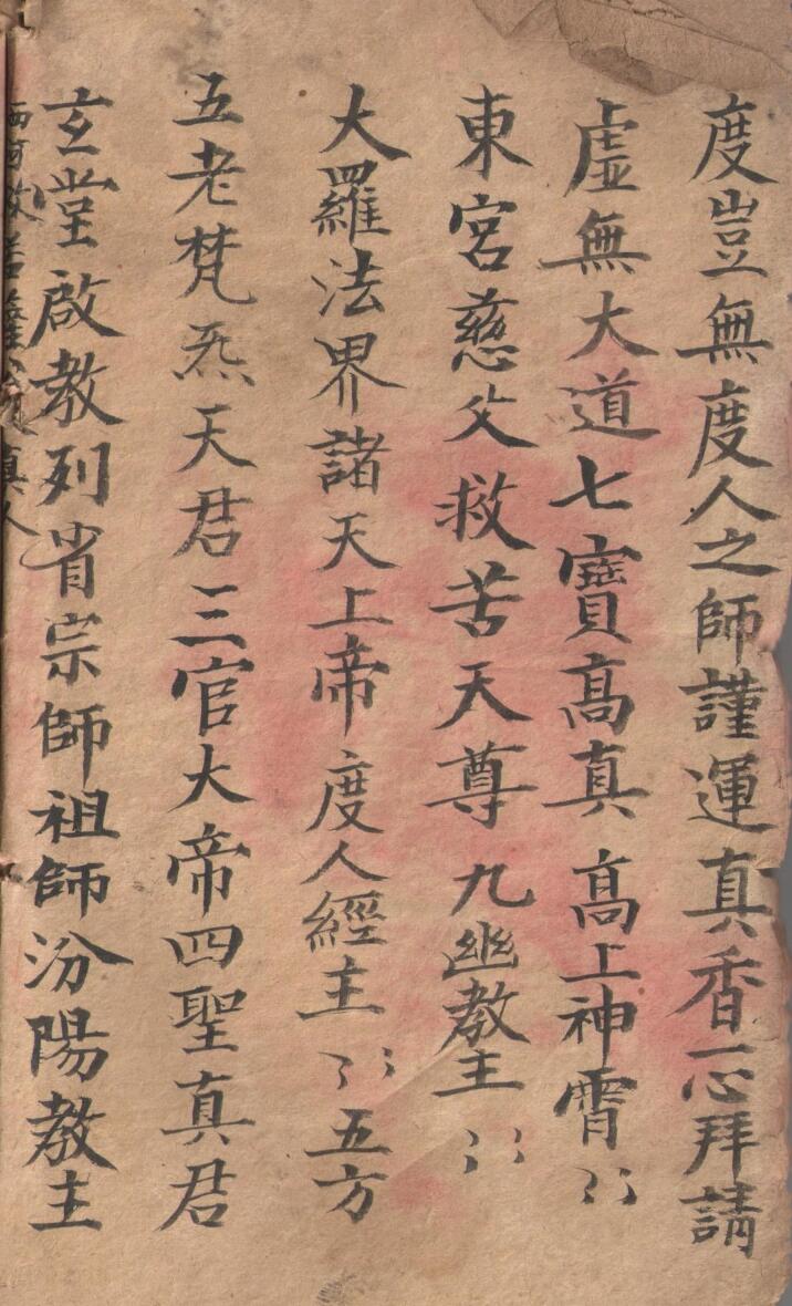 《三十六步灭巫罡同心和合真传》