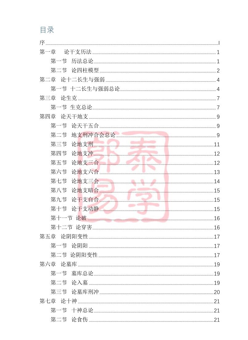 郭泰易学】八字理法技法象法总论