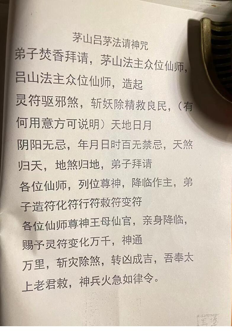 茅山吕茅法+吕茅大显威灵