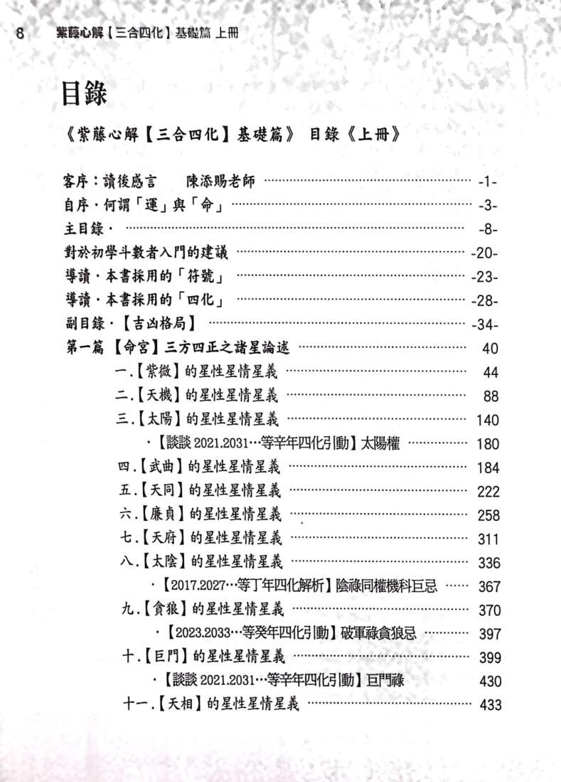 《紫藤新解》三合四化