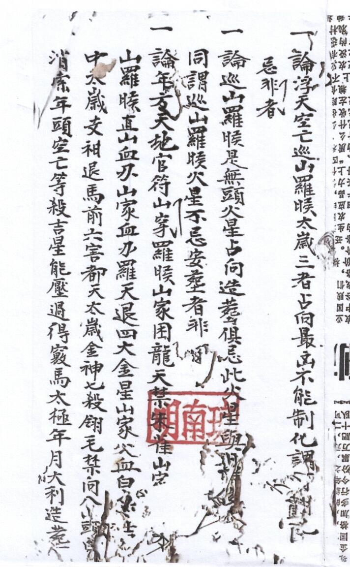 《新镌陈氏二十四山造葬玉还斗首藏书》