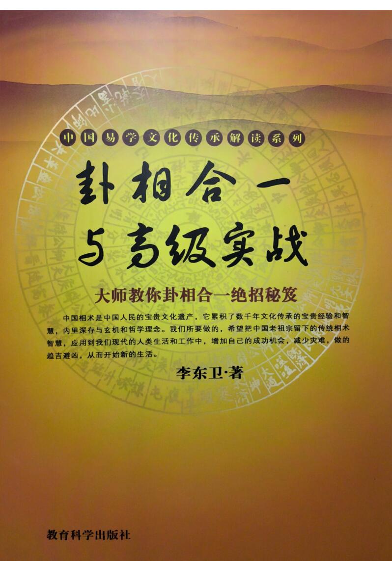 《卦相合一与高级实战》