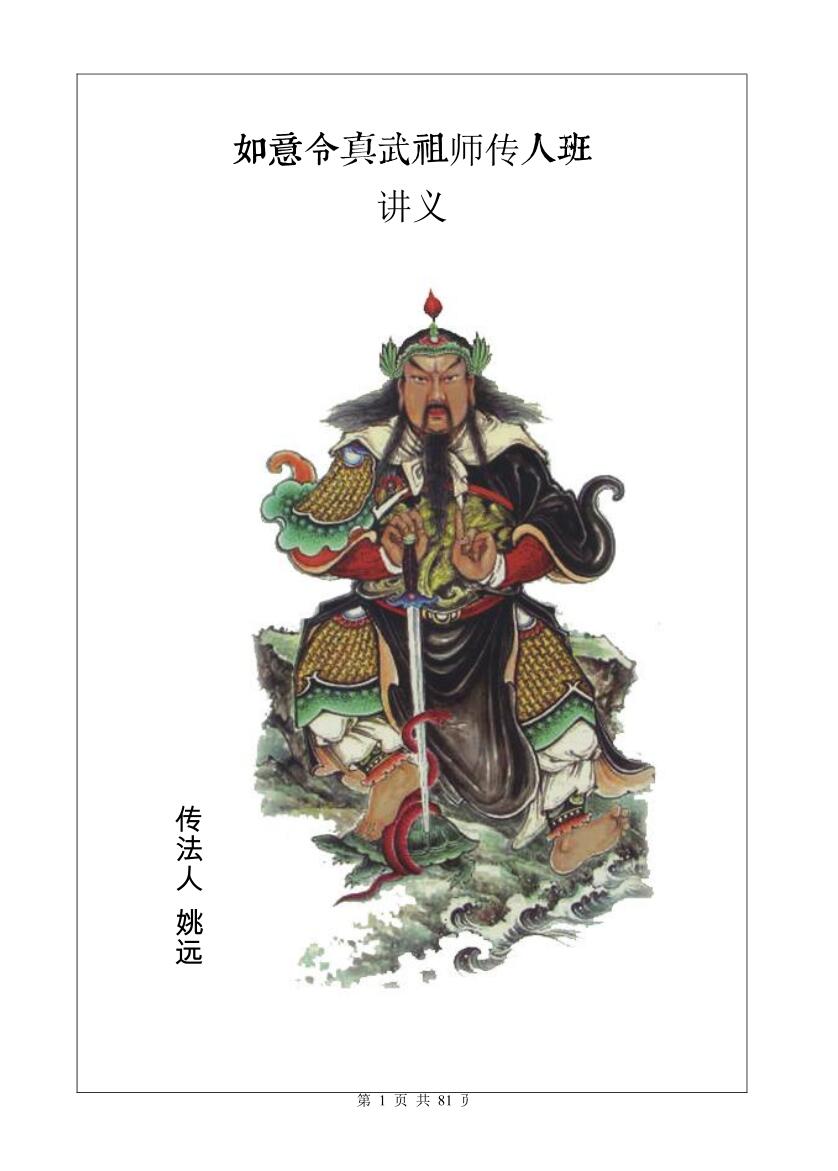 《真武祖师真传秘法》