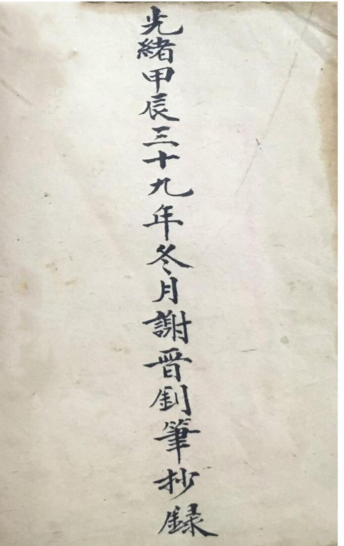 普庵古佛敕令扫邪归正符