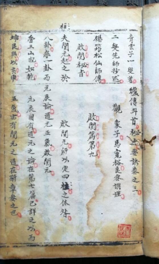 独传斗首秘旨要诀