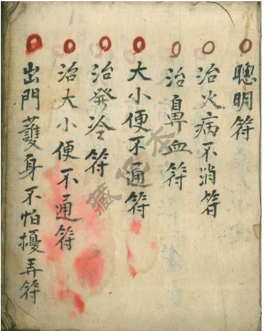 《万事如意符咒秘诀》