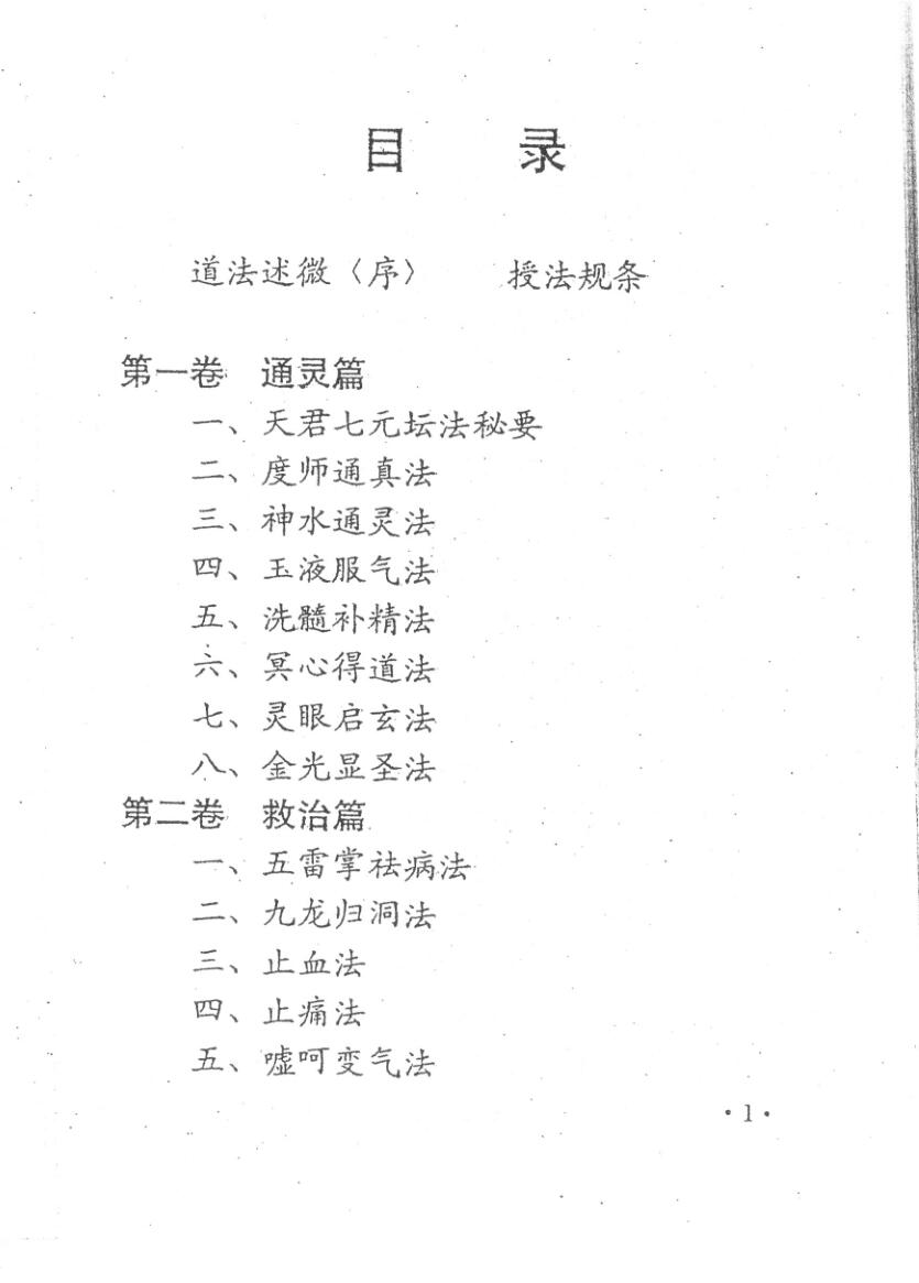 《隔山照应通灵道法》