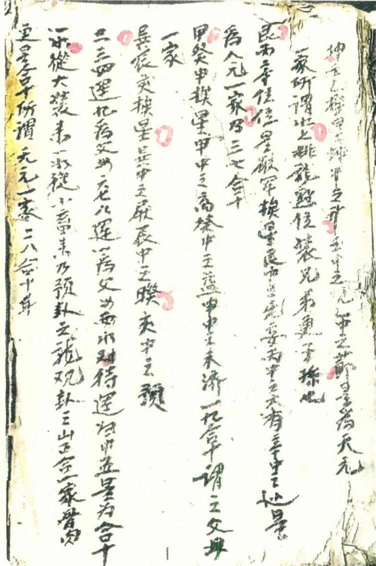 《三元交媾九宫诀》