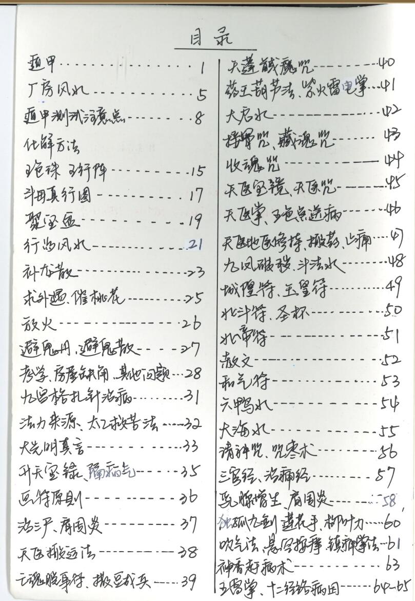 《奇门道医财富班笔记》