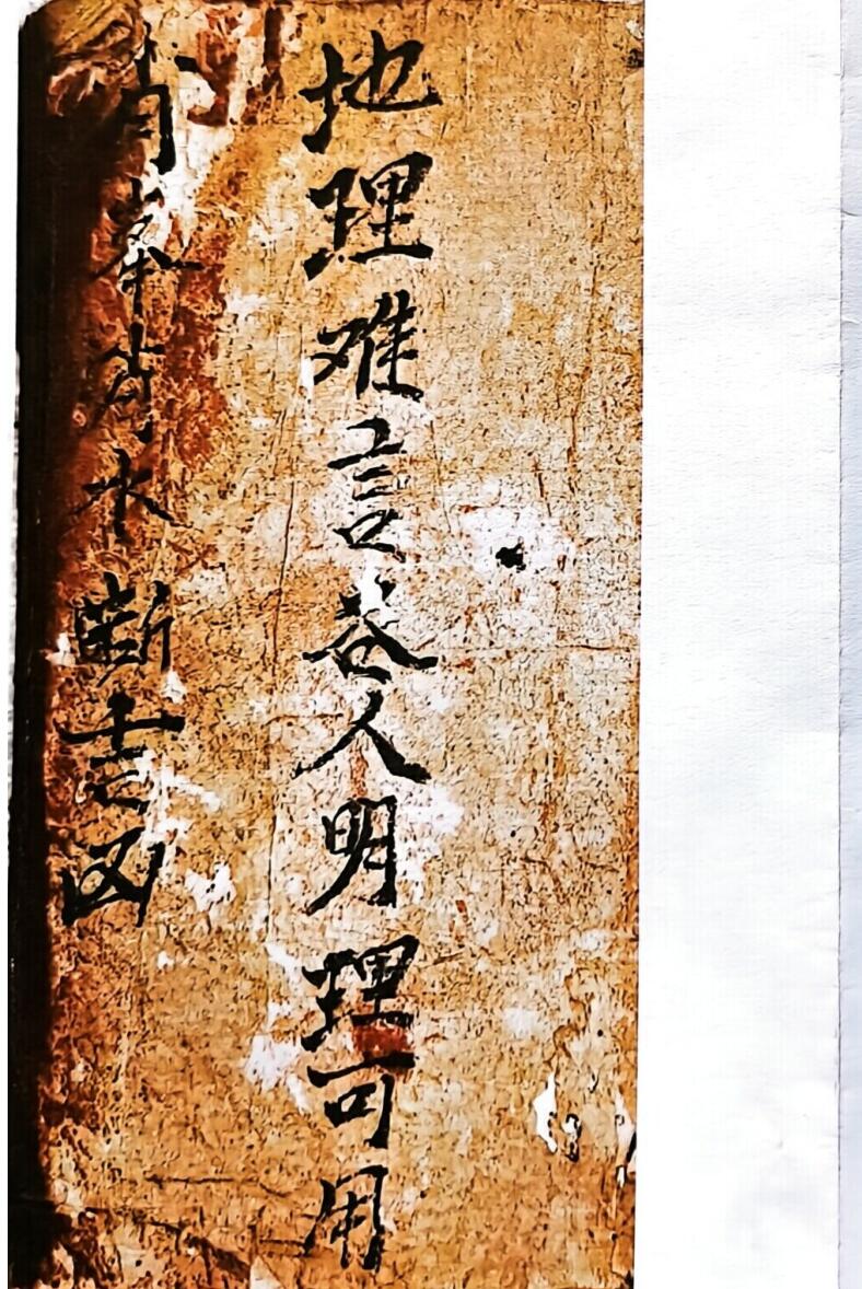 《消峰消水断吉凶 》光绪壬午年