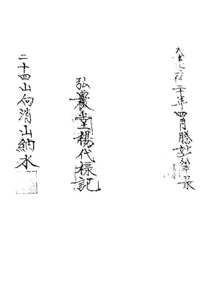 《二十四山向消砂纳水全集》