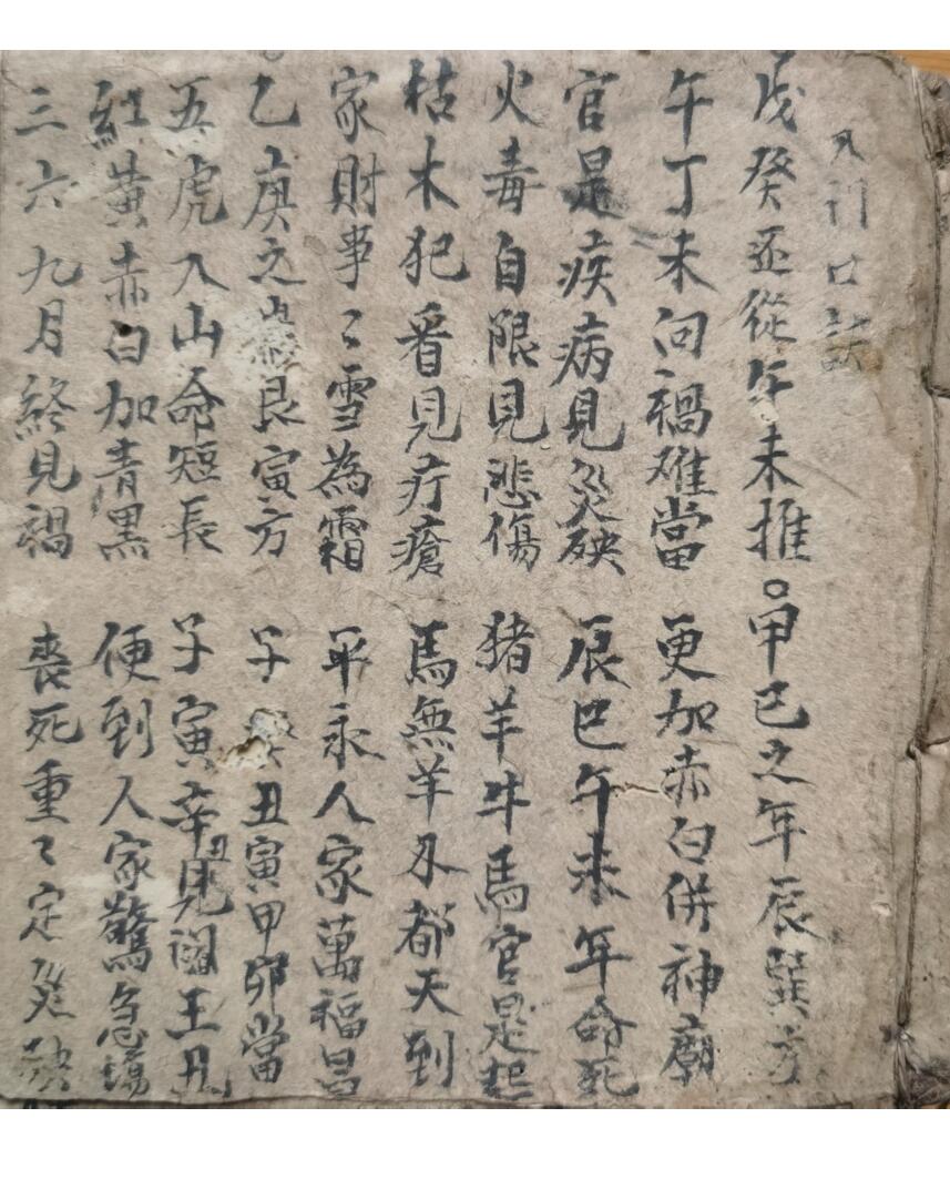 《崇福堂入门口诀》