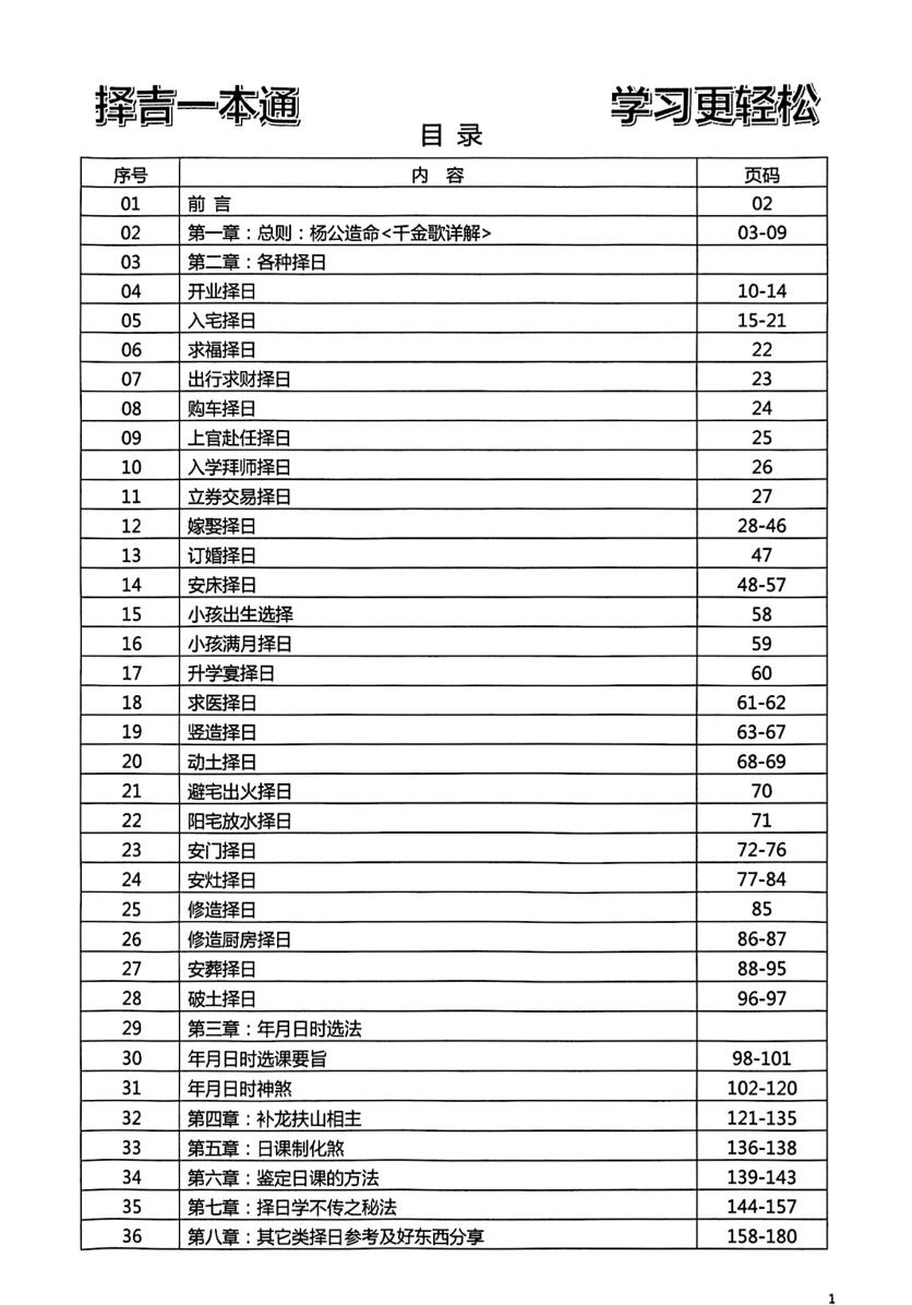 《择吉一本通》