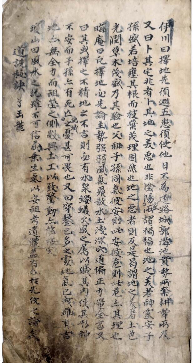 【阴阳地理断吉凶总论】