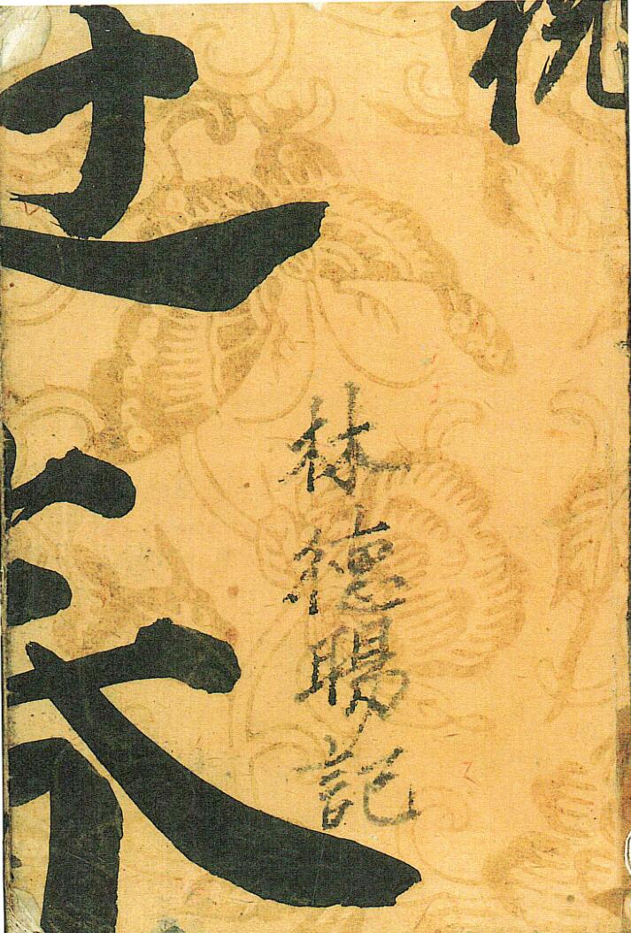 《火局立向图说》