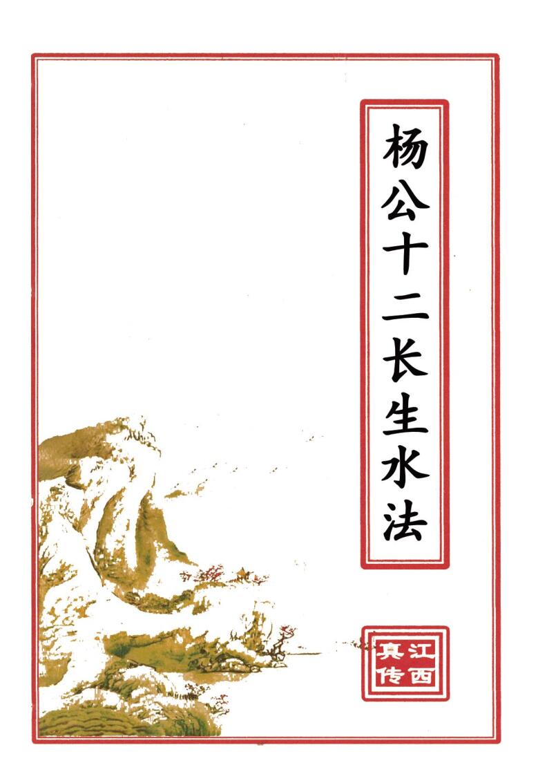 《江西真传》风水古籍现代高仿制作典集