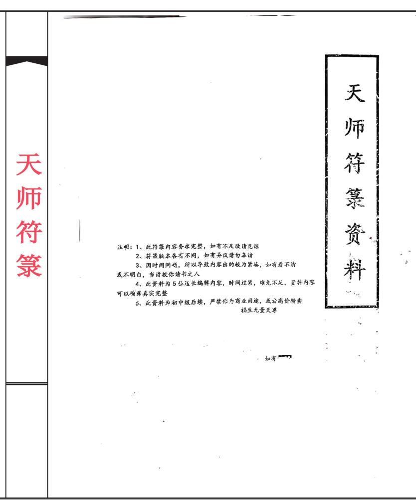 天师符箓手抄本