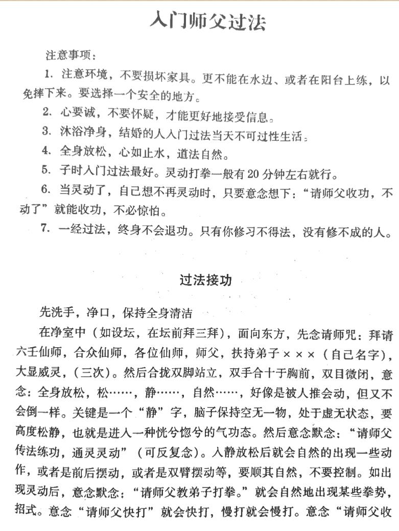 道家通灵香火符箓万病一咒