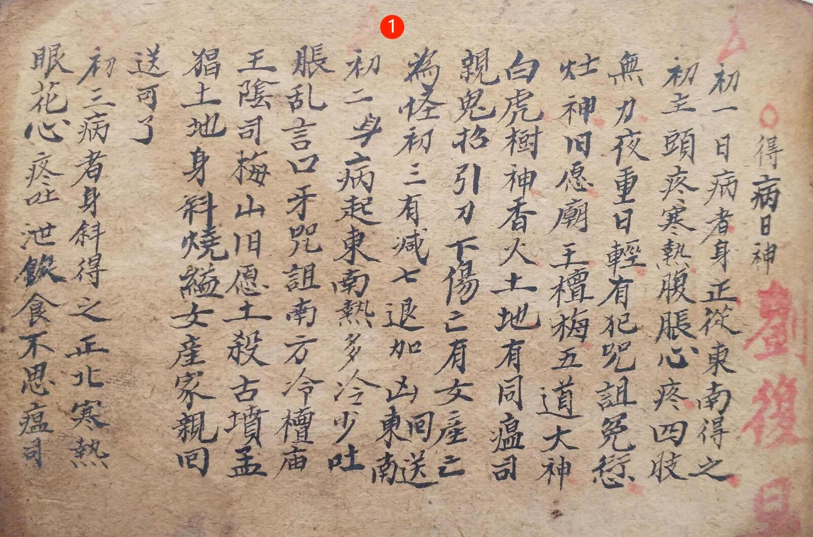 《梅山道法大全》