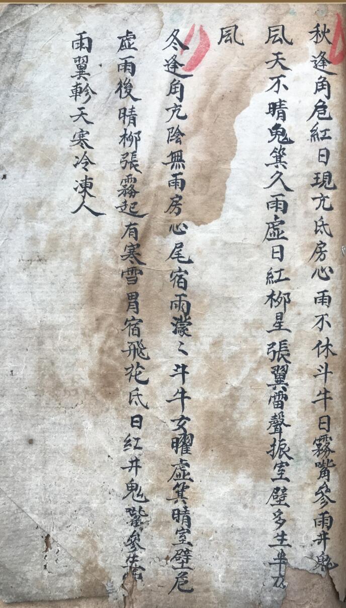 《占十二月风色法》