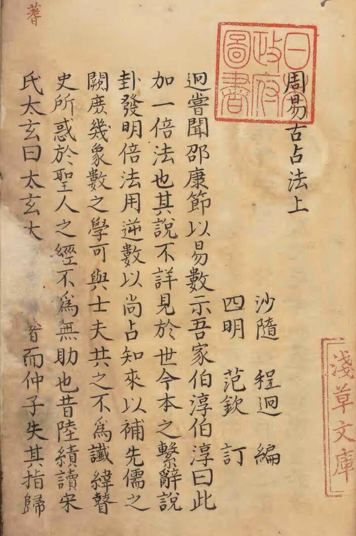 《周易古占法》