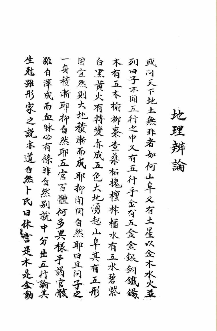 《地理辩论图解》