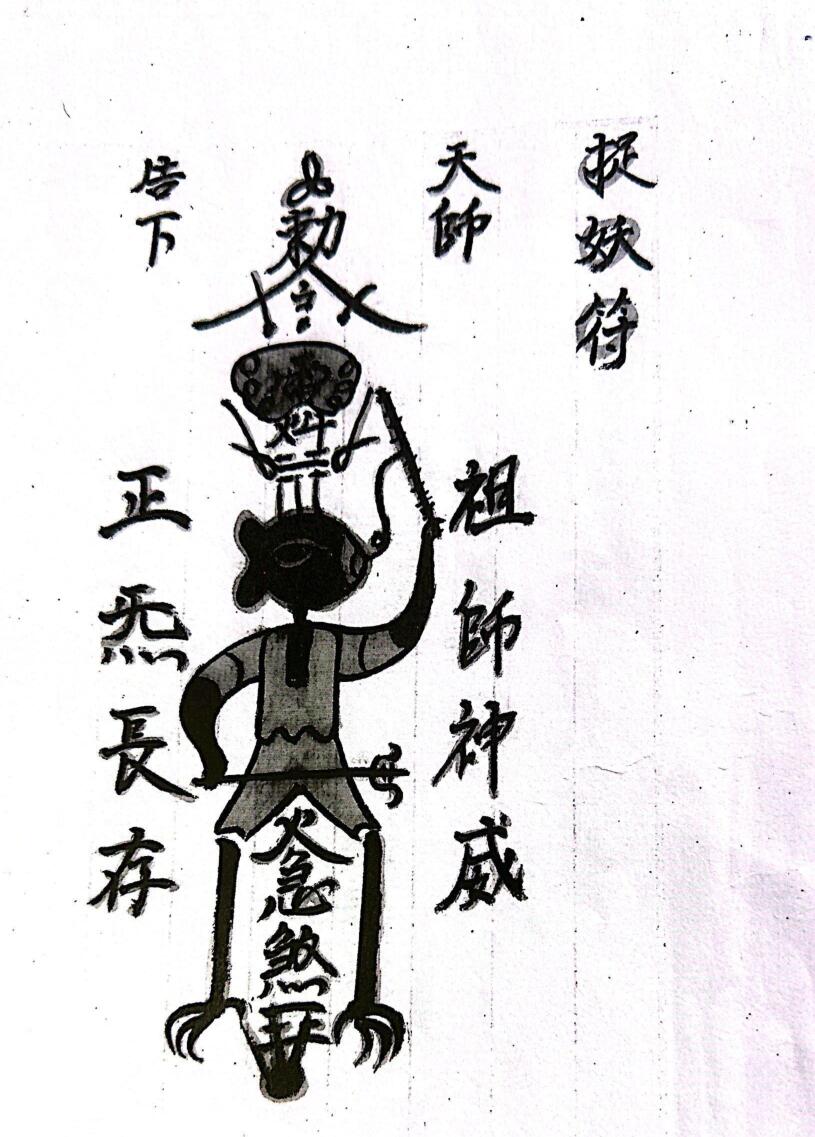 梅山法本,真形雷符开光秘旨清+手抄本