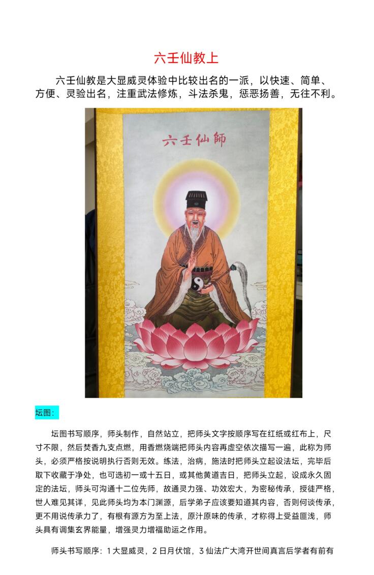 《六壬仙教》