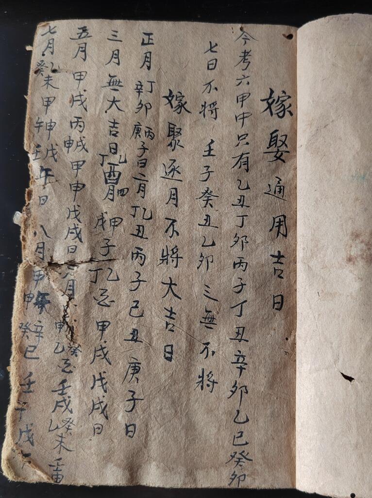 《湖南风水秘本》