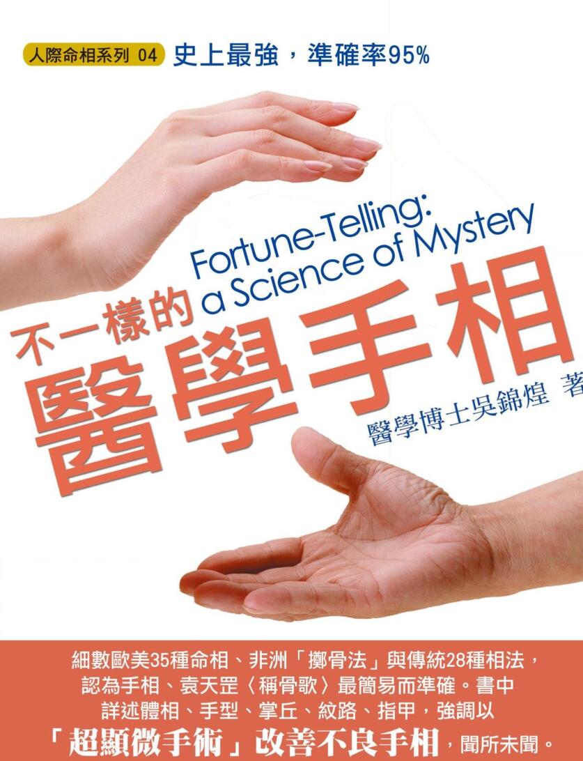 《不一样的医学手相》