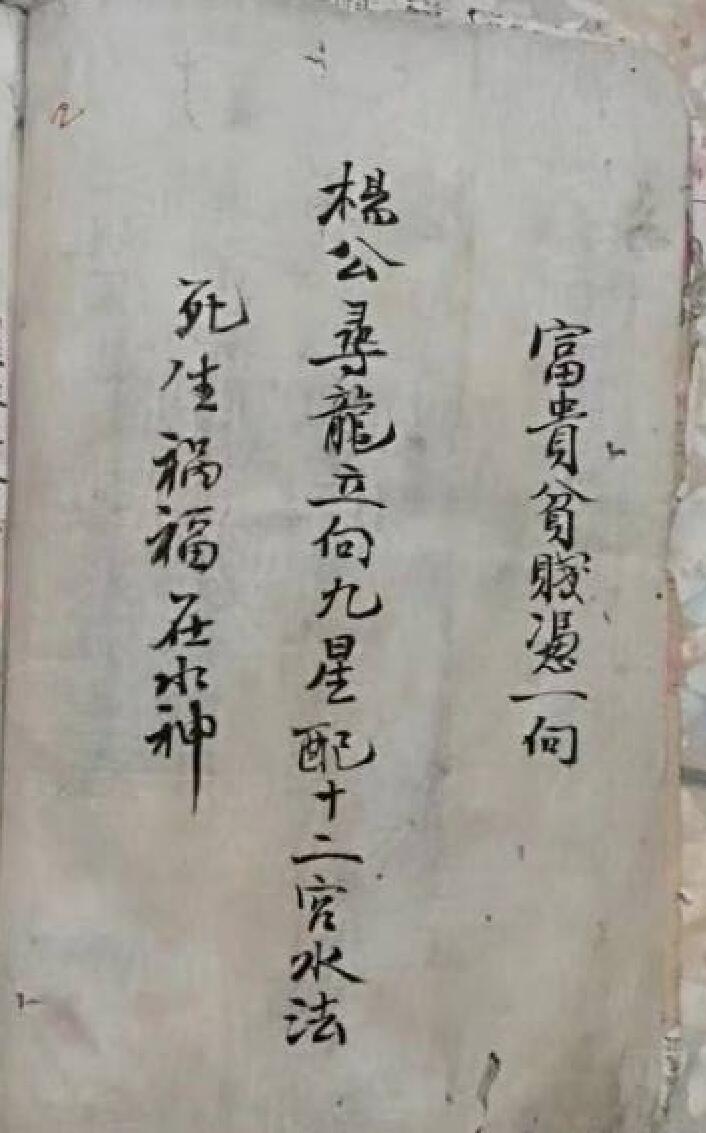 《杨公寻龙立向九星配十二官水法》