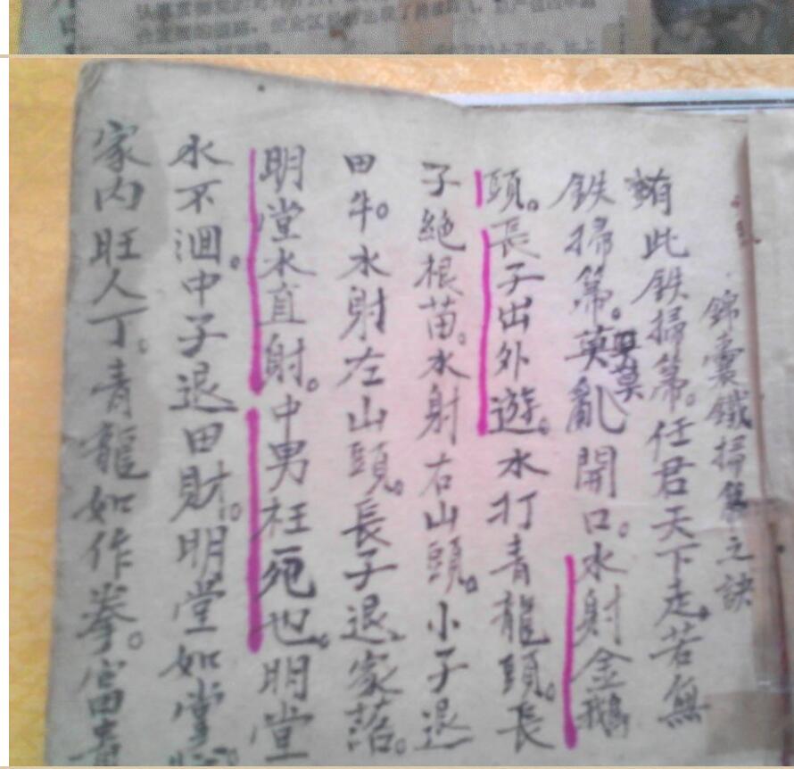 《地理理气吉凶断诀》