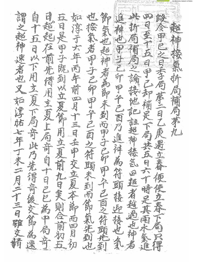 《超神接氣折局補局》