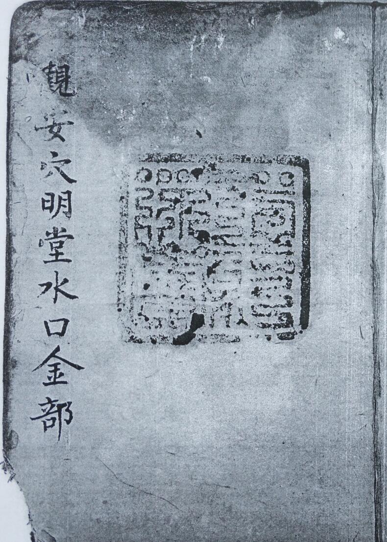 《观安穴明堂水法》