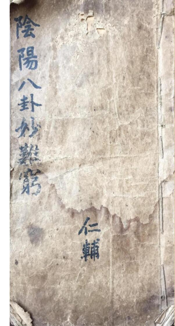 《阴阳八卦奇门遁甲》