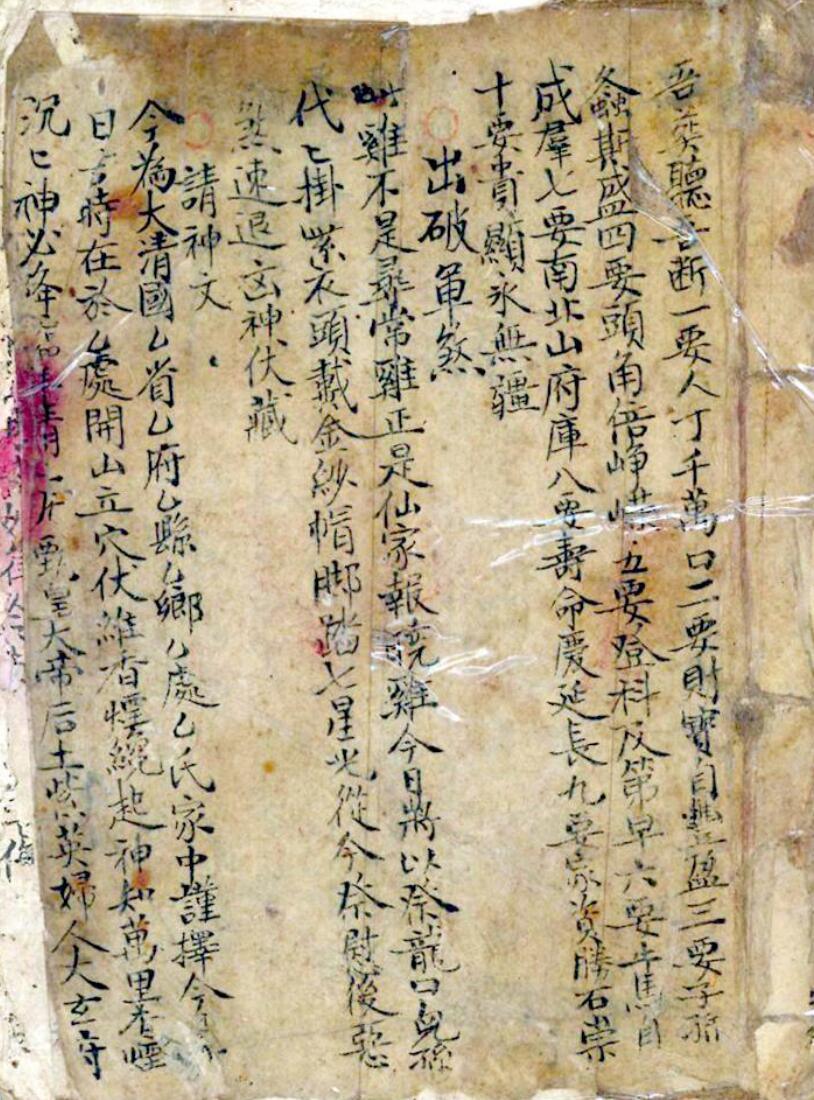 《杨公真秘诀》