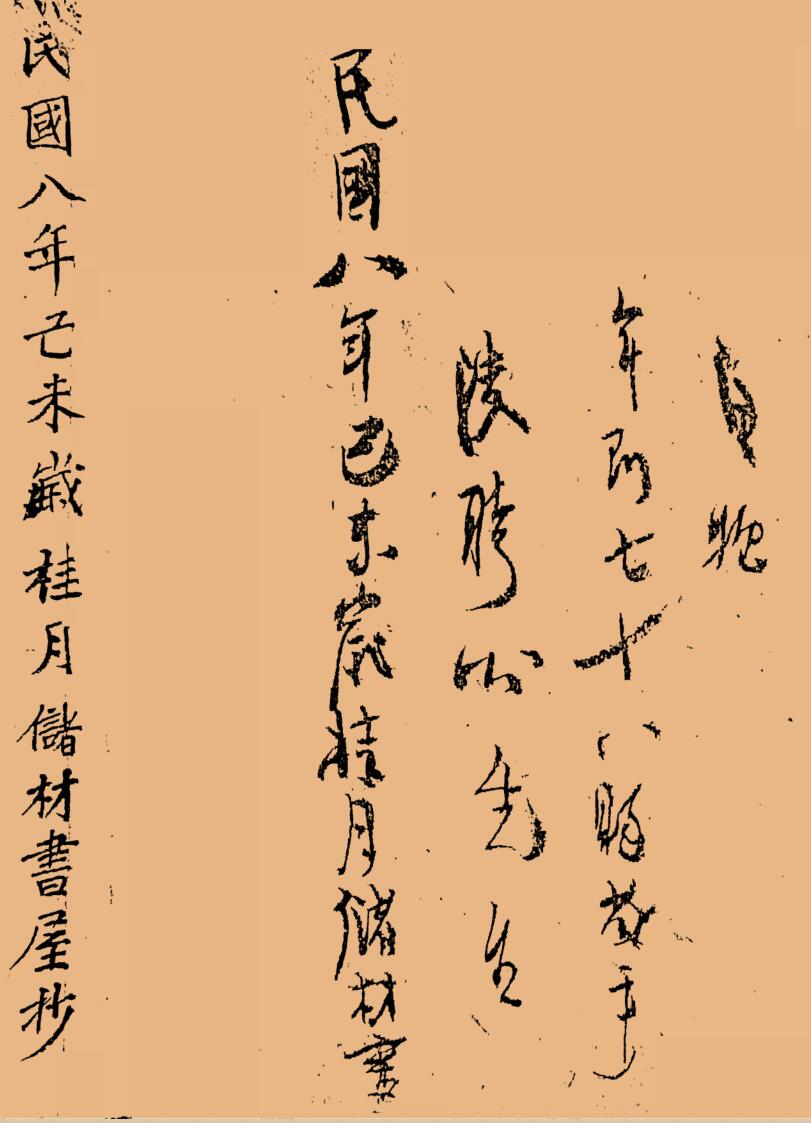 《看地点穴秘法》