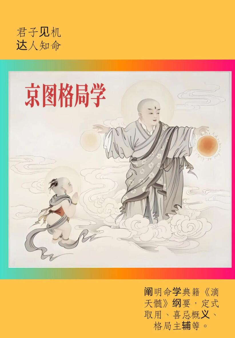 《八字格局学》