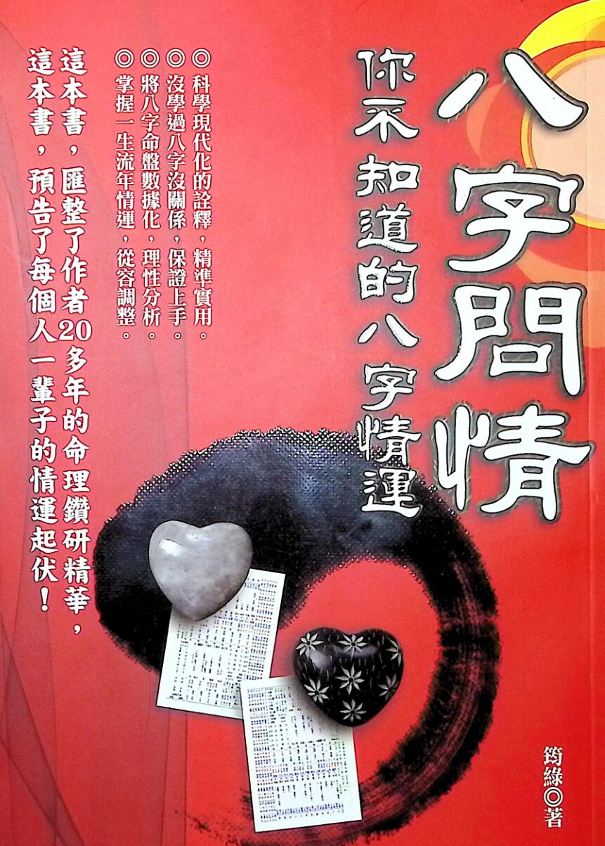 八字问情,你不知道的八字情运