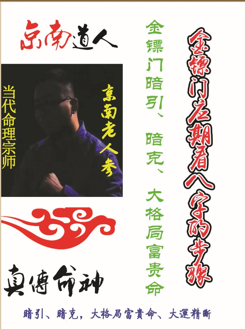 金镖门《应期，看八字的步骤、主线的要点、暗引、暗克，大格局富贵命》大运精断