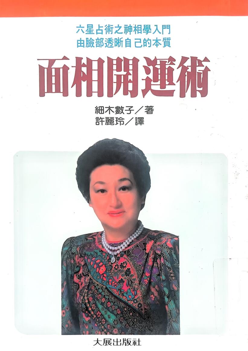 《面相开运术》