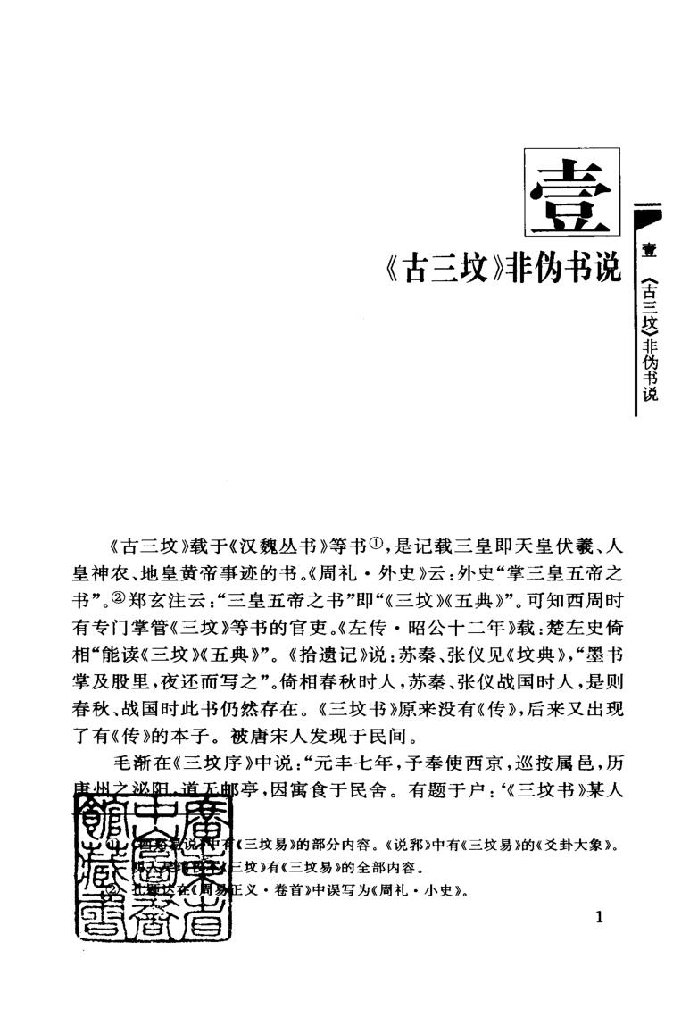 《三坟易探微》