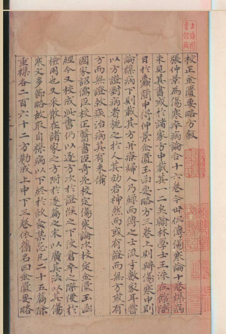 《金匱要略方》