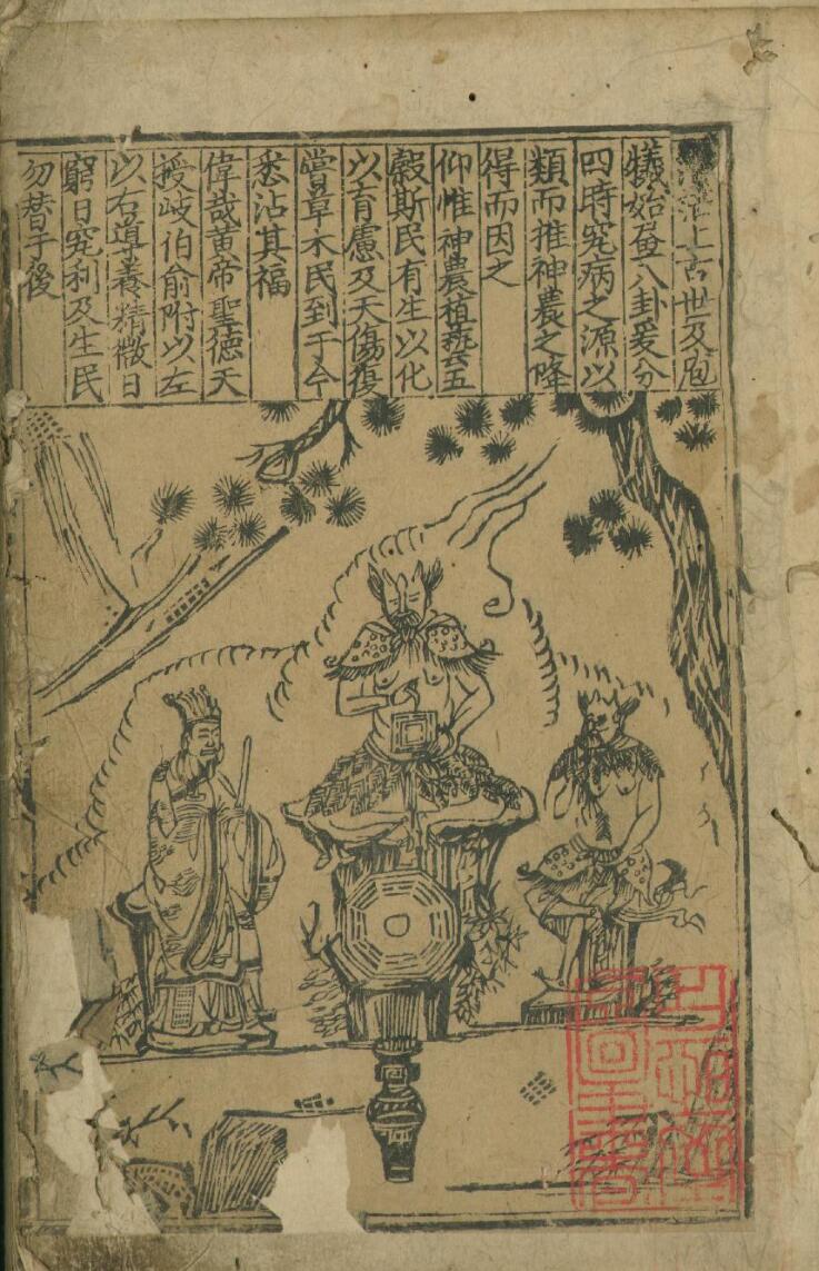 《魁本袖珍方》