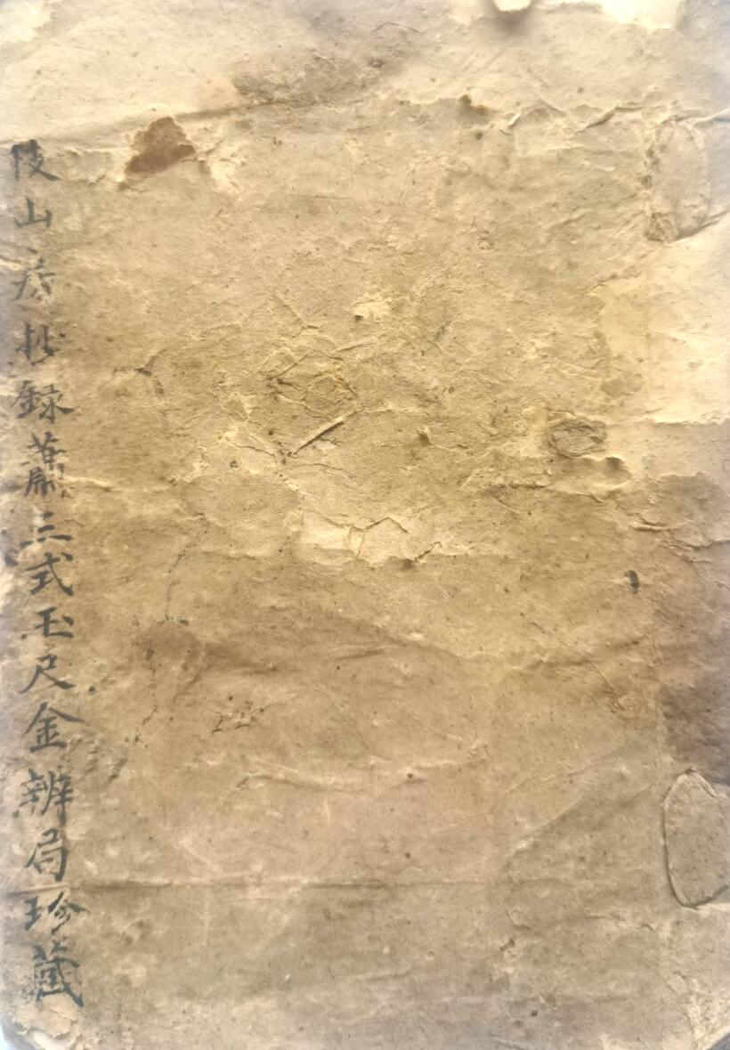 《庐陵三式萧洪治玉尺经辨局》