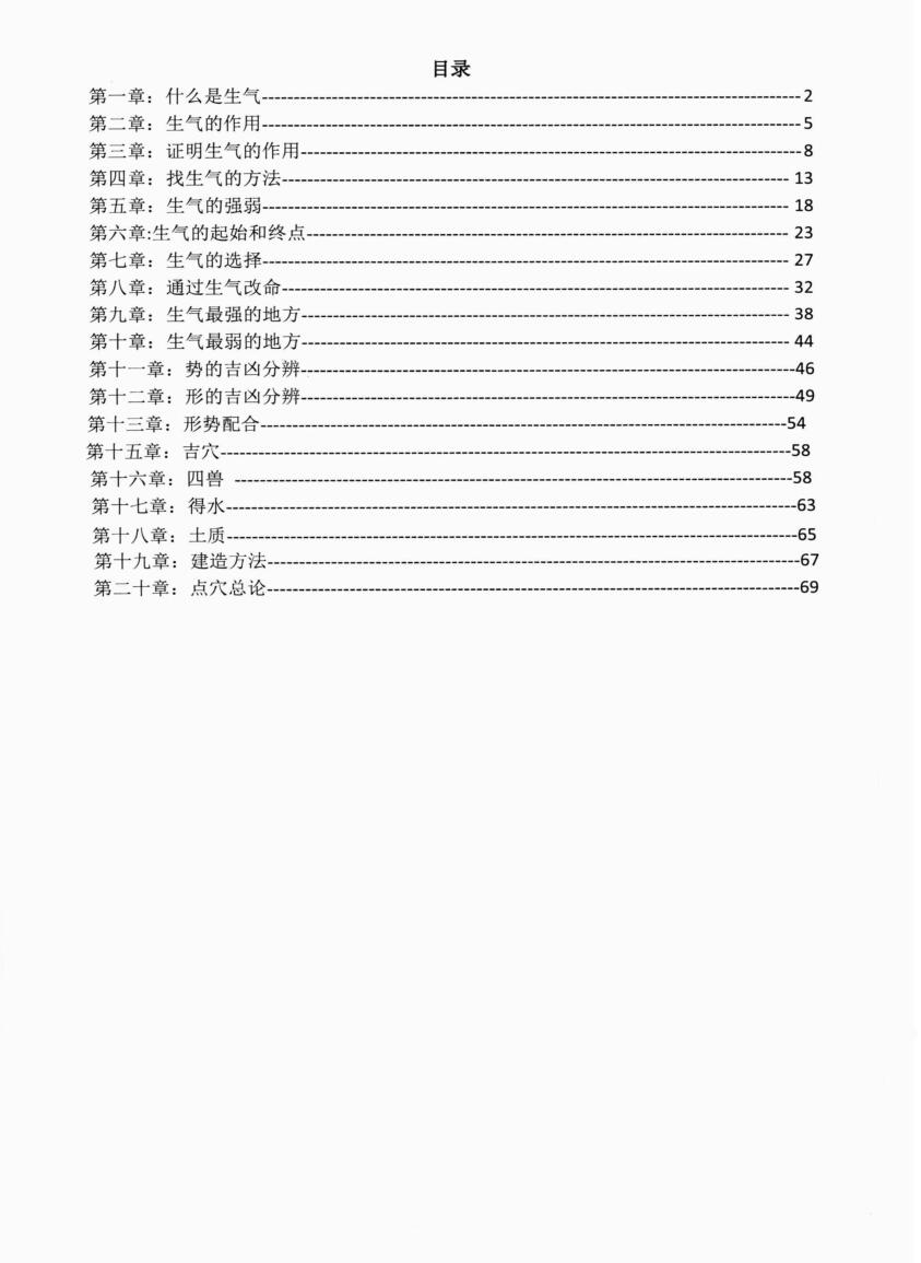林来锦-《古形法家地理讲义系列之葬经篇》