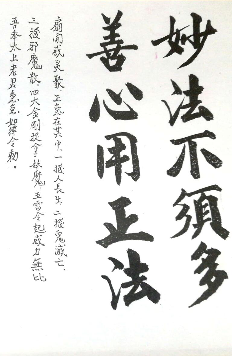 《六壬五雷教善心》