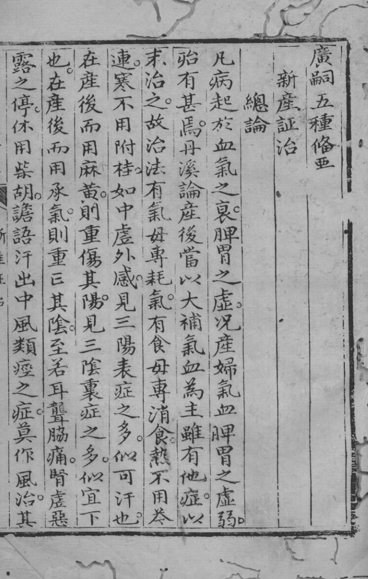 《广嗣五种备要》