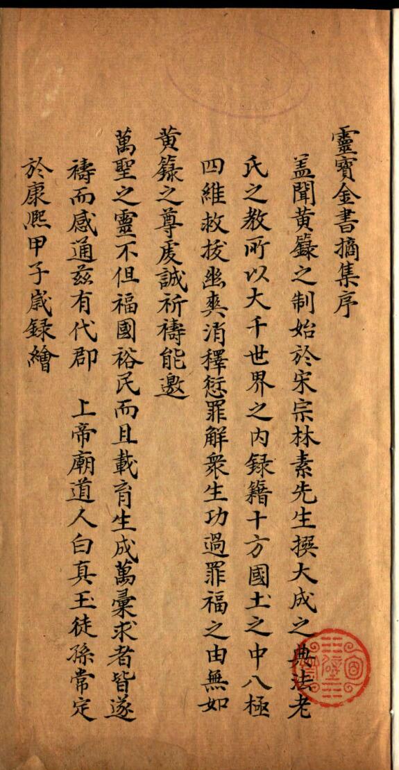 《灵宝大成金书录》